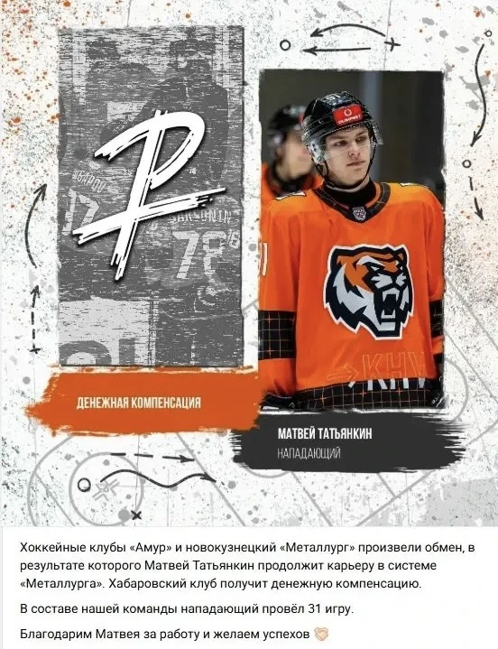 В "Кузнецкие Медведи"