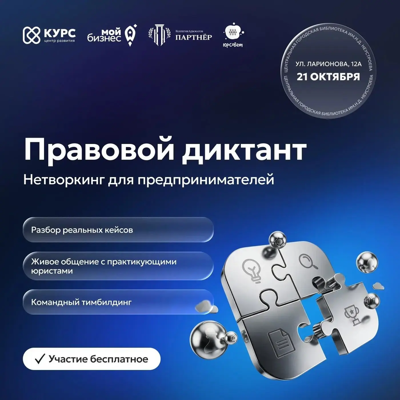 ⚖️Правовой диктант —  новый формат нетворкинга для предпринимателей.