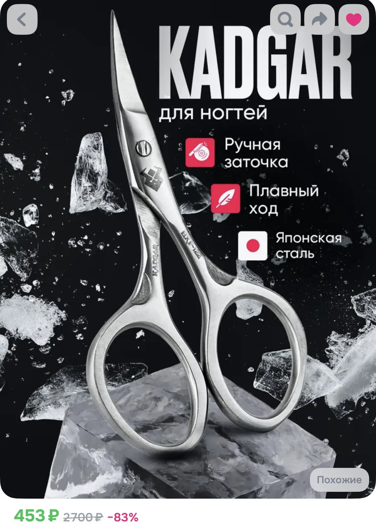 Маникюрные ножницы