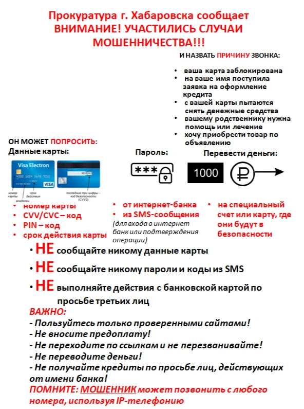 Что нужно знать, чтобы не стать жертвой телефонных мошенников