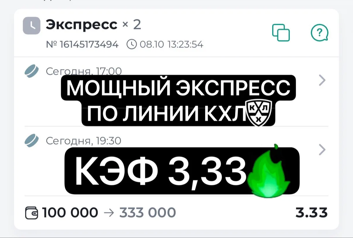 🔥КЭФ 3.33 МОЩНЫЙ ПРЕСС НА КХЛ🏒