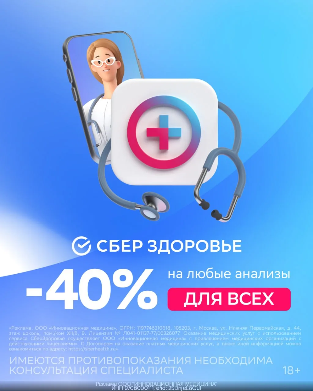 🧬 Скидка целых 40% от СберЗдоровья ДЛЯ ВСЕХ!