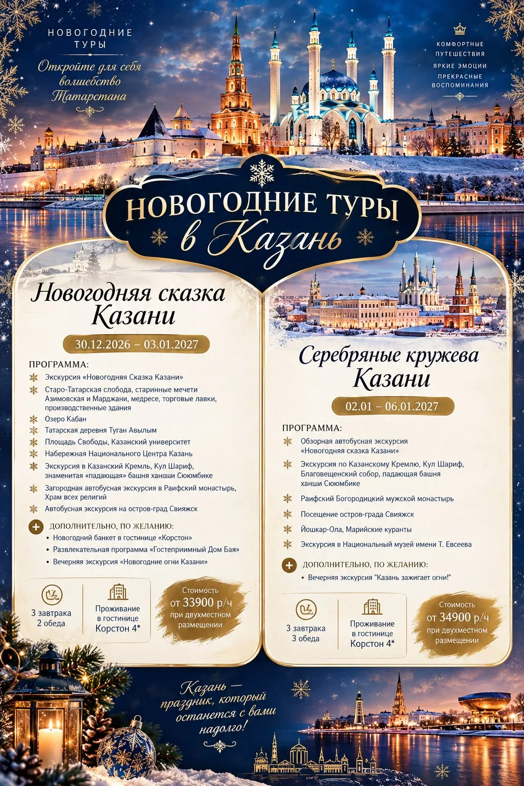 🚌 Экскурсионные туры из Обнинска на Новый год 2027!
