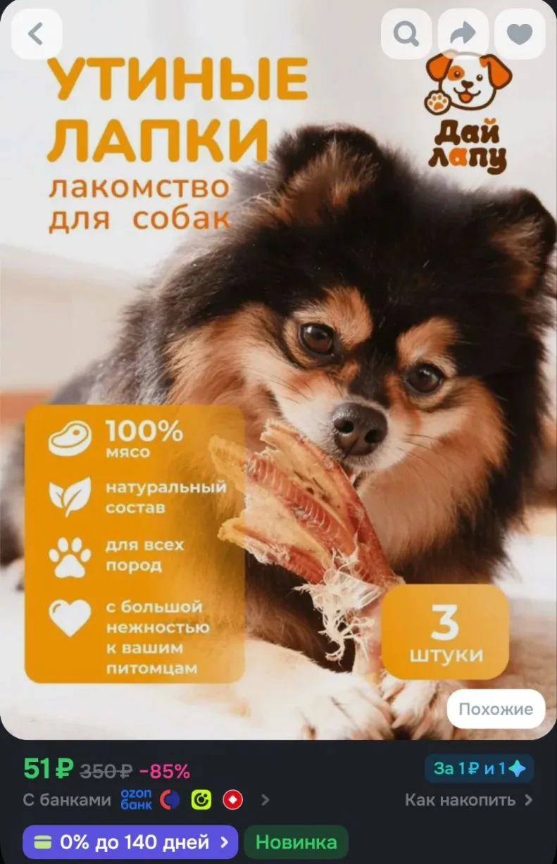 Утиные лапки сушенные 3 шт обработанные без когтей лакомство для собак ДАЙ ЛАПУ , вкусн...
