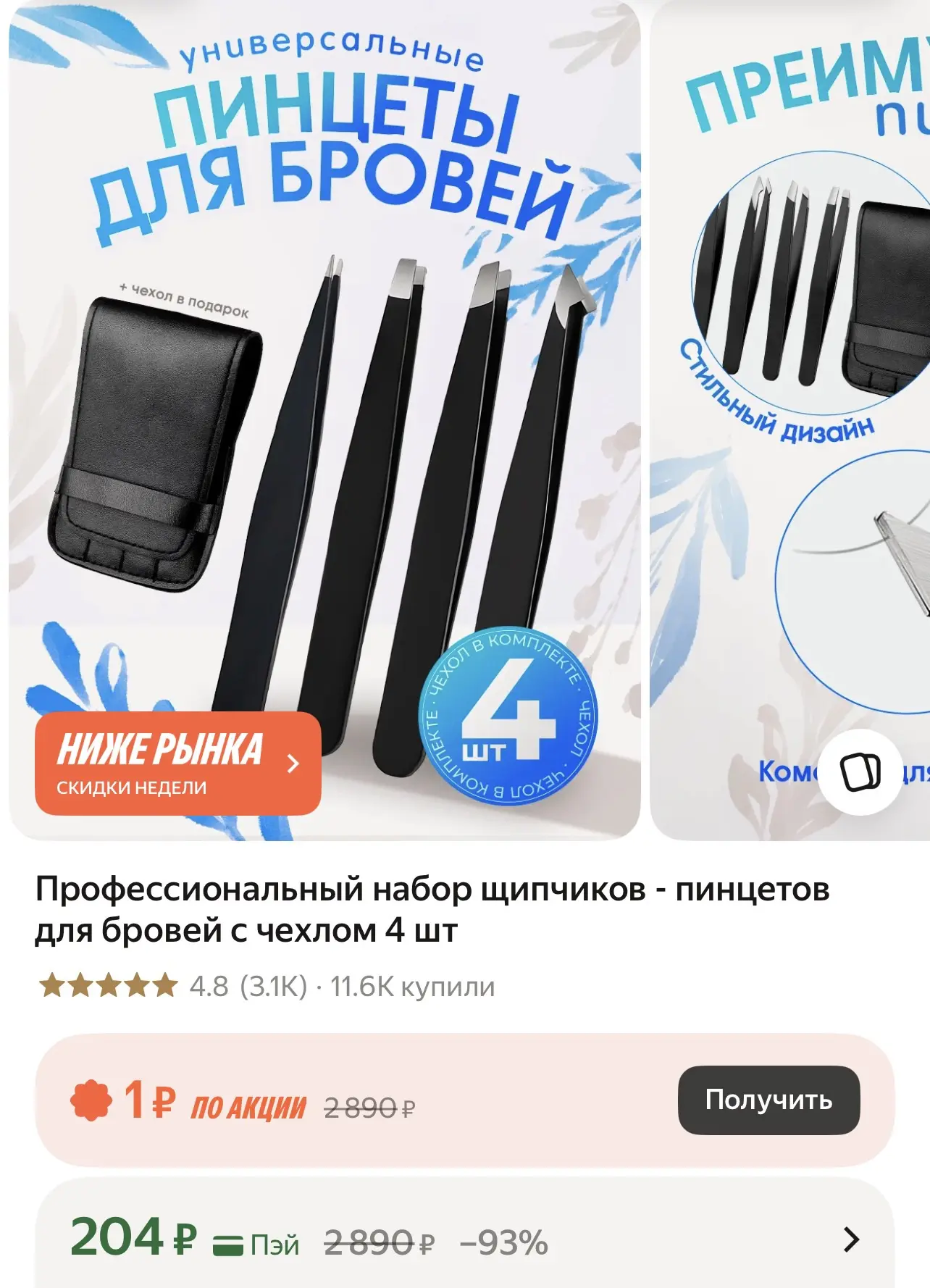 https://market.yandex.ru/cc/BH49tf