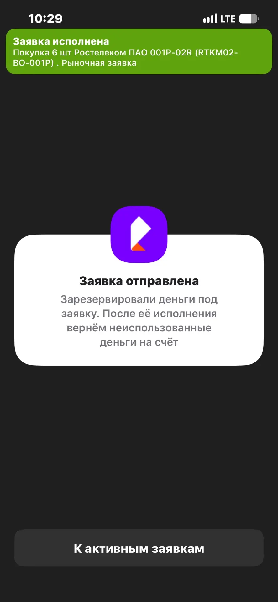 Купила облигации 6 лотов