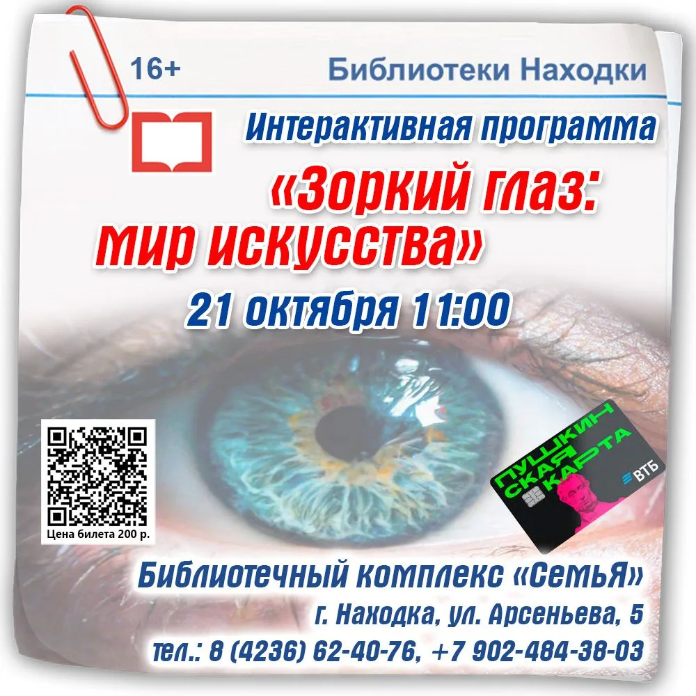 Интерактивная программа «Зоркий глаз: мир искусства» 👁️