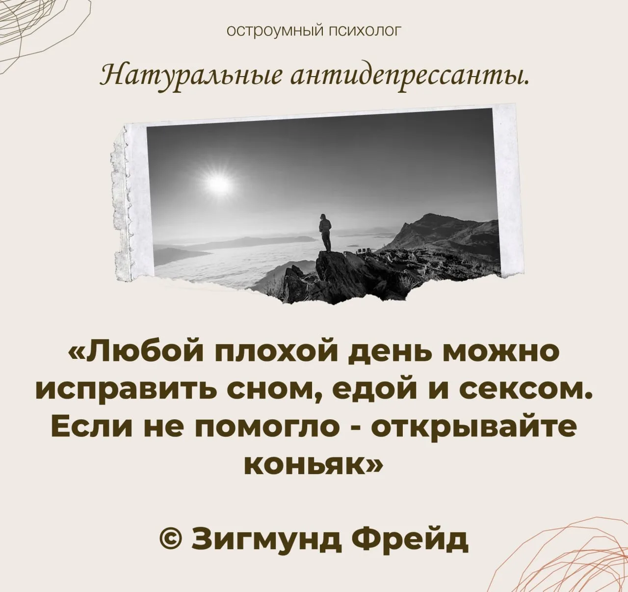 Остроумный психолог —  самый смешной "психолог", которого я теперь читаю.