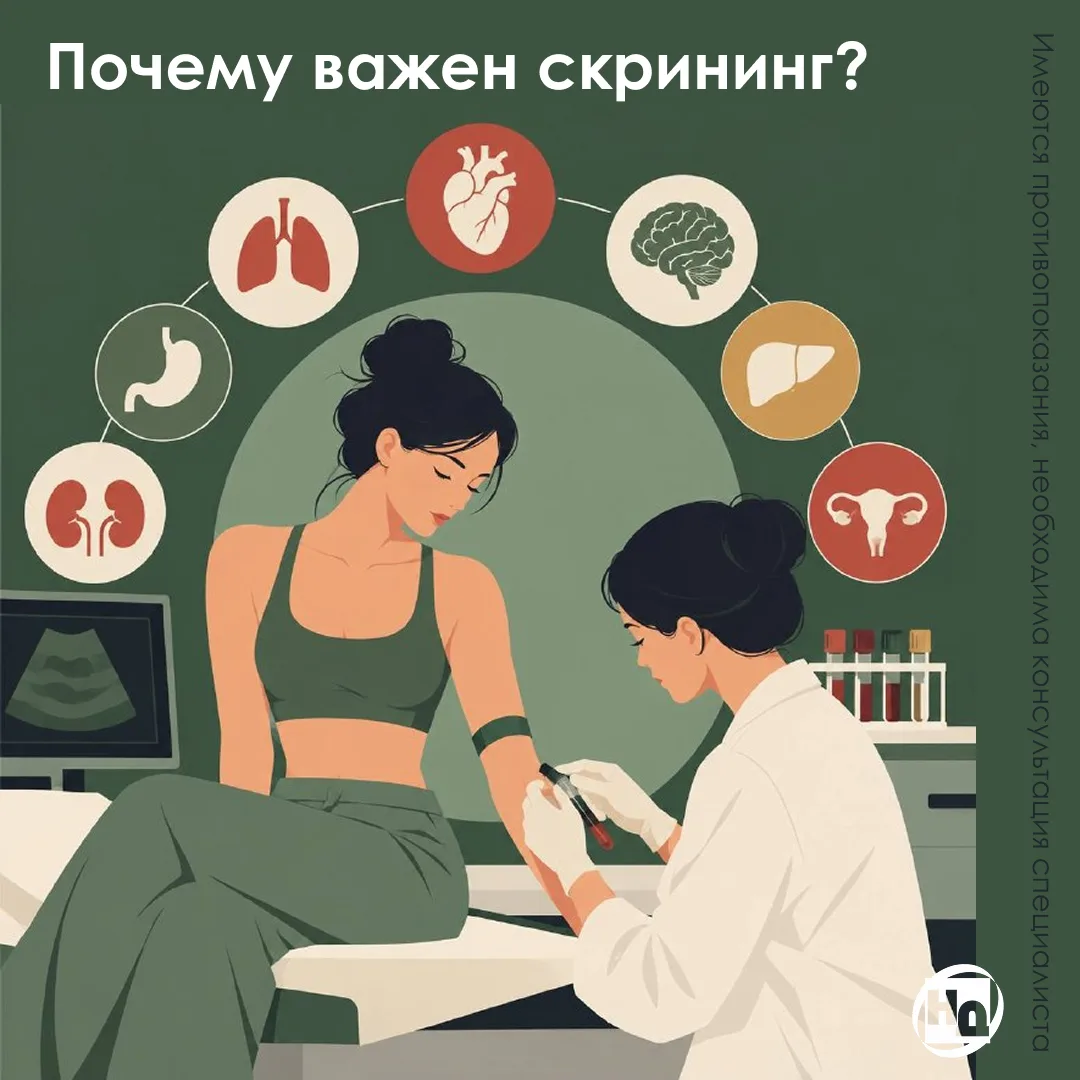 🩺 Почему важен скрининг: раннее обнаружение спасает жизни