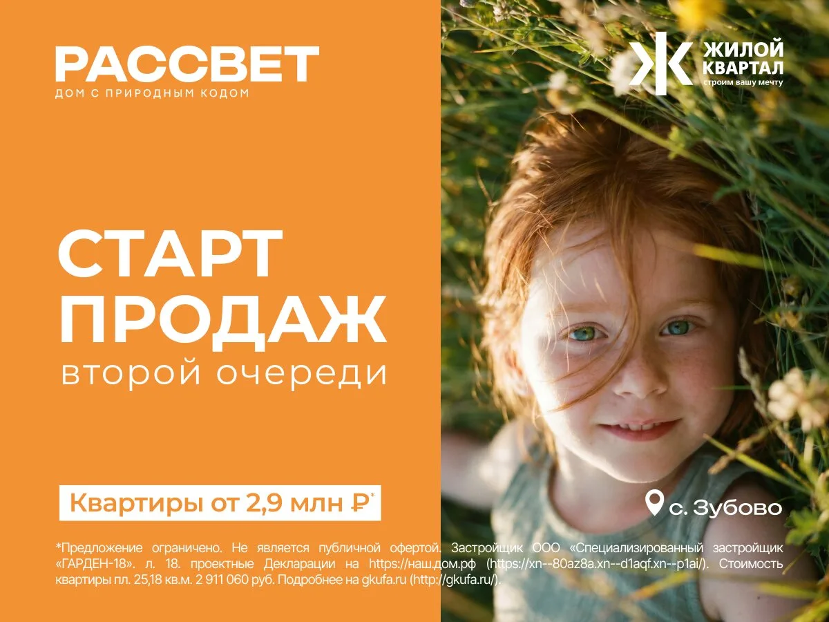 Встречайте вторую очередь дома «Рассвет»