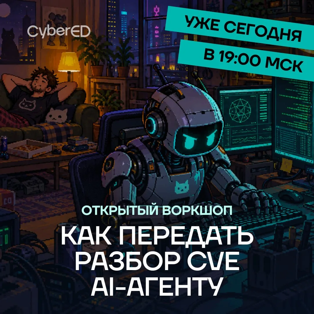 Гонка с эксплойтами: подключаем AI-агента