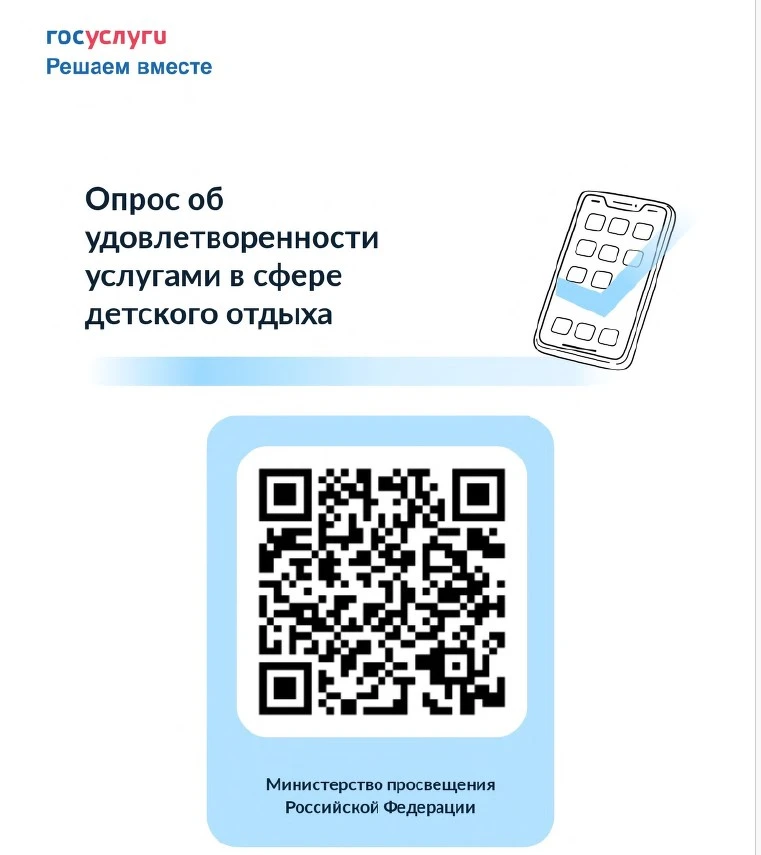 Оценить организацию детского отдыха можно на Госуслугах