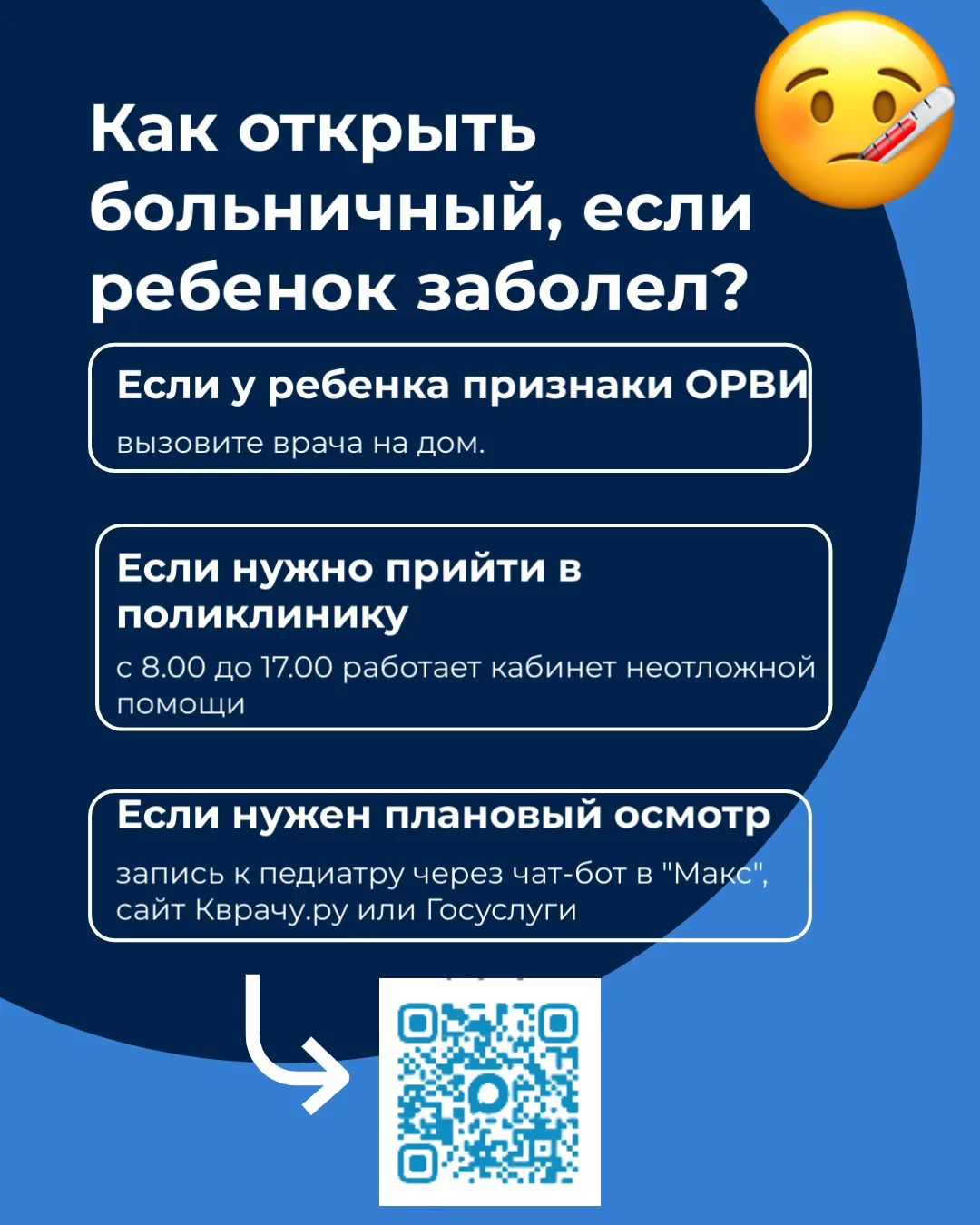 📃Как открыть больничный, если ребенок заболел