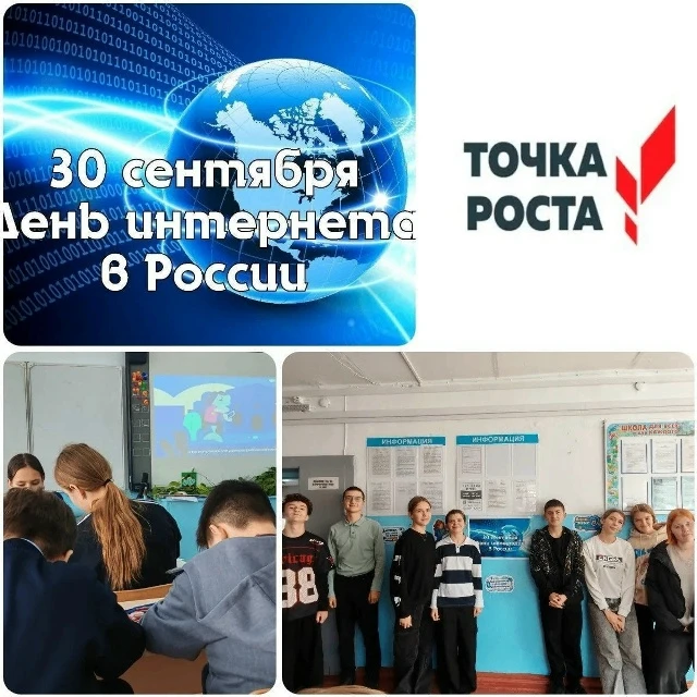 «В сети — как дома: правила безопасности от "Точки роста"»
