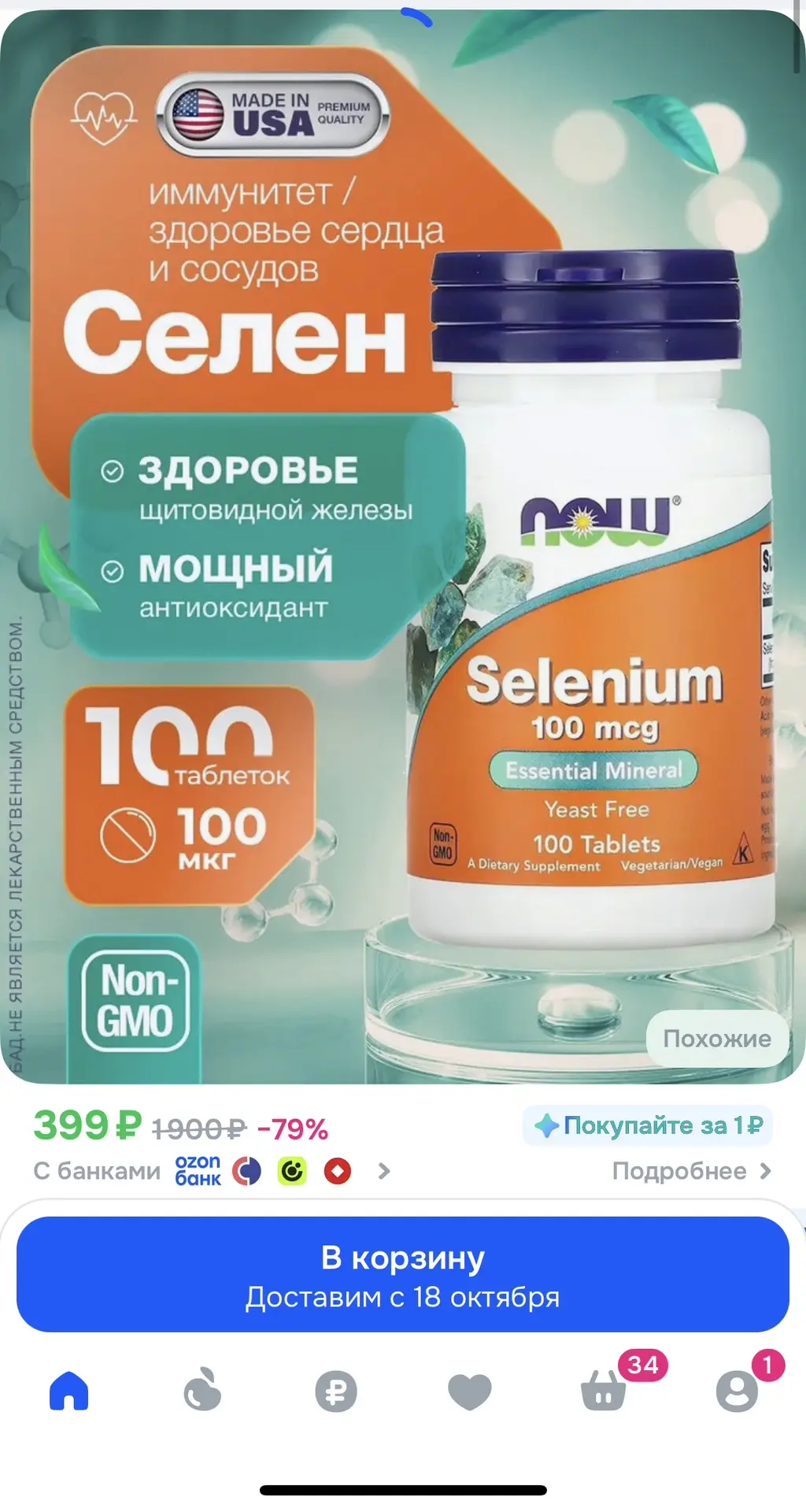 https://www.ozon.ru/product/biologicheski-aktivnaya-dobavka-k-pishche-selenium-selenium...