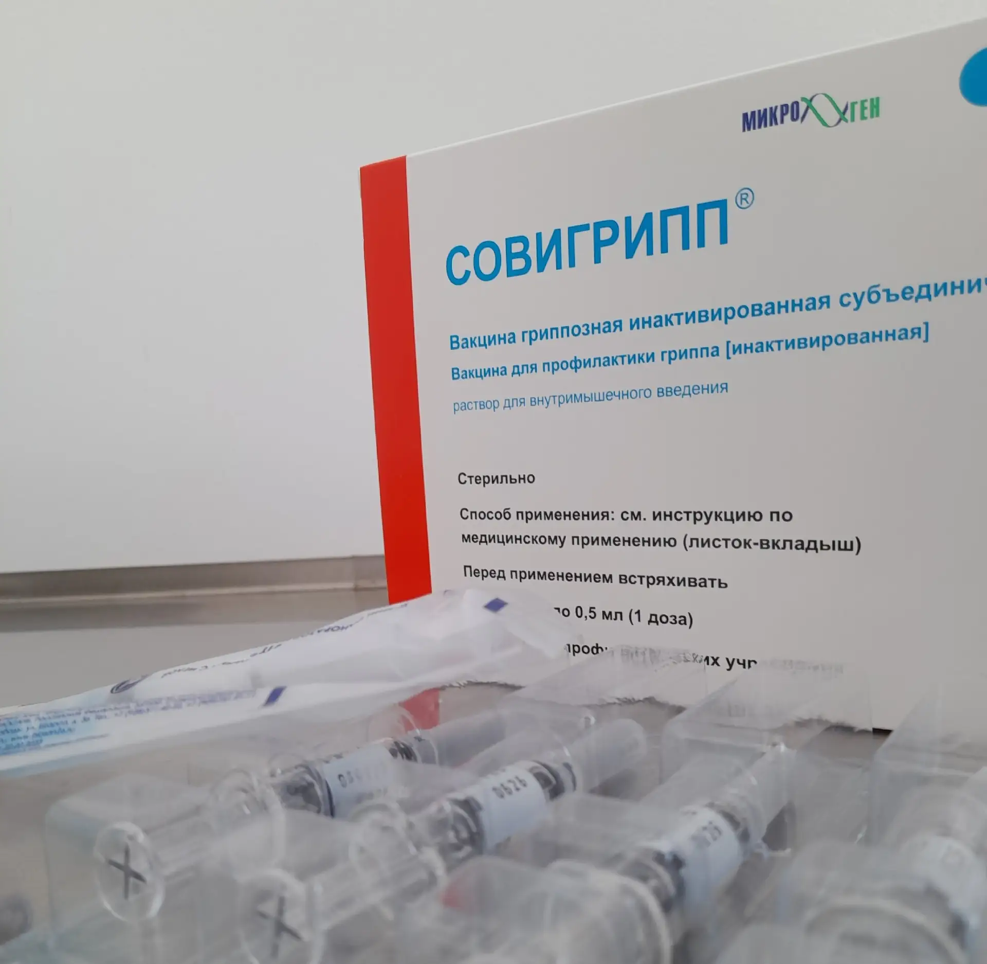 Еще одна российская разработка – вакцина  «Совигрипп»