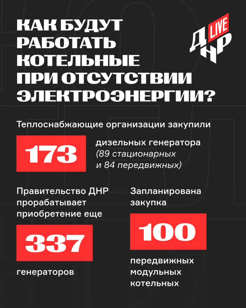 Как будут работать котельные при отключении электричества?