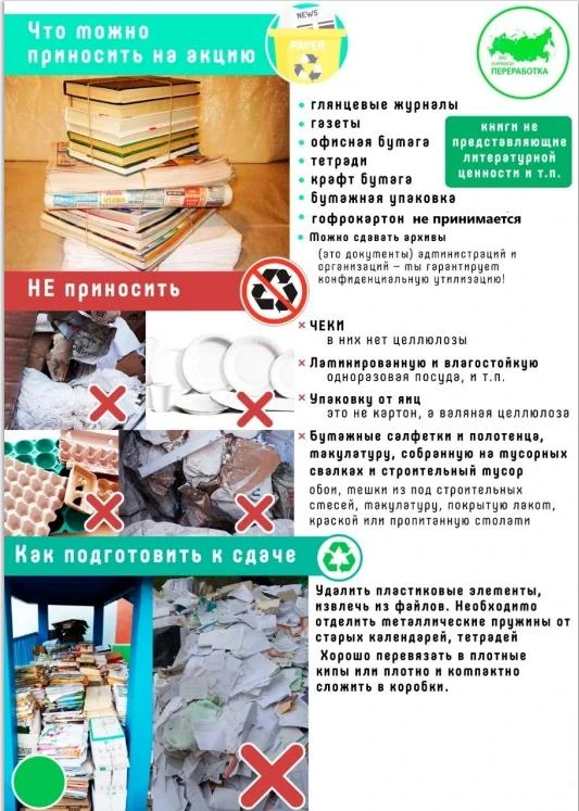 ♻️ «Сдай бумагу — помоги СВОим»: в Самарской области пройдет Всероссийский Эко-марафон ...