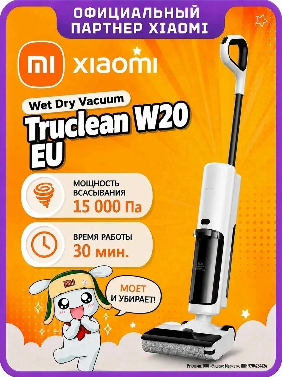 Пылесос моющий Xiaomi Truclean W20 Wet Dry Vacuum EU