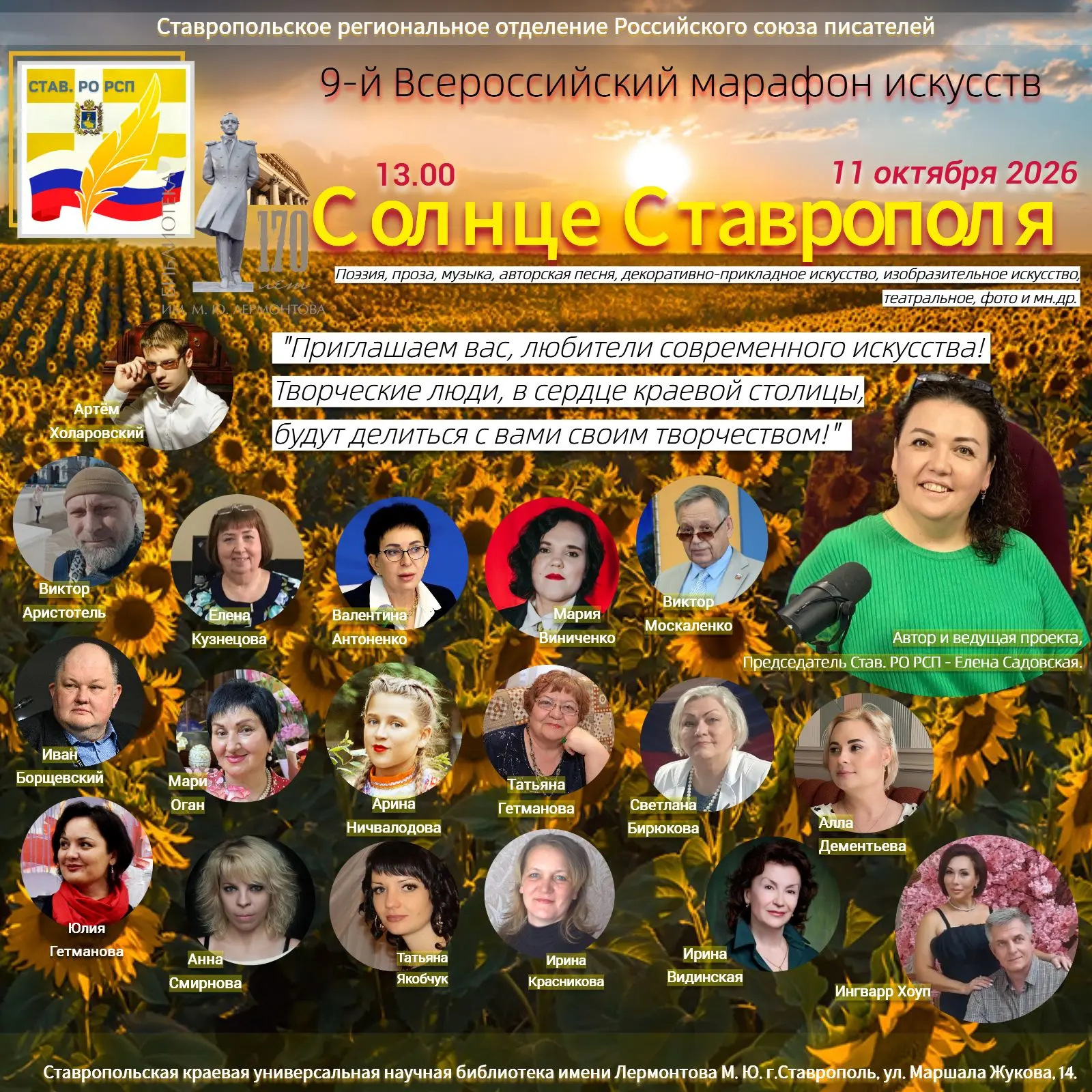 Ложусь спать. Усну ли? Завтра такое событие, марафон искусств "Солнце Ставрополя", 9-й ...