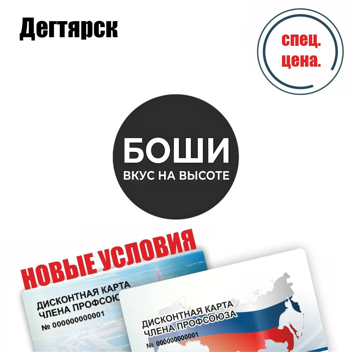🚨 Друзья! Дегтярск! Новые условия! 🚨