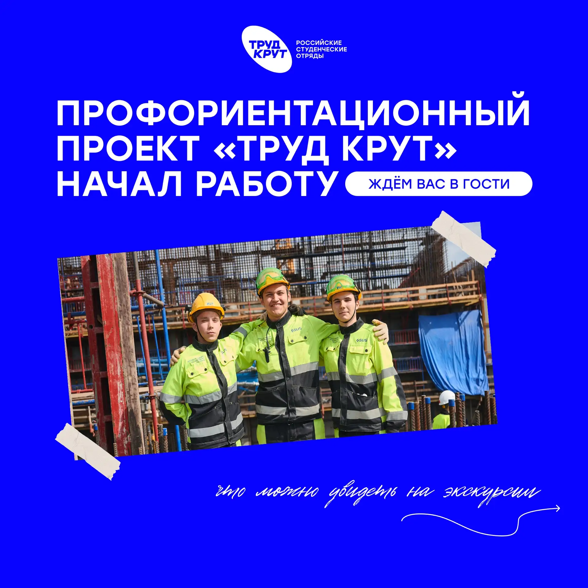 В московском «СО.Здании» запустили интерактивный музейный квест «ТРУД КРУТ» 🚀