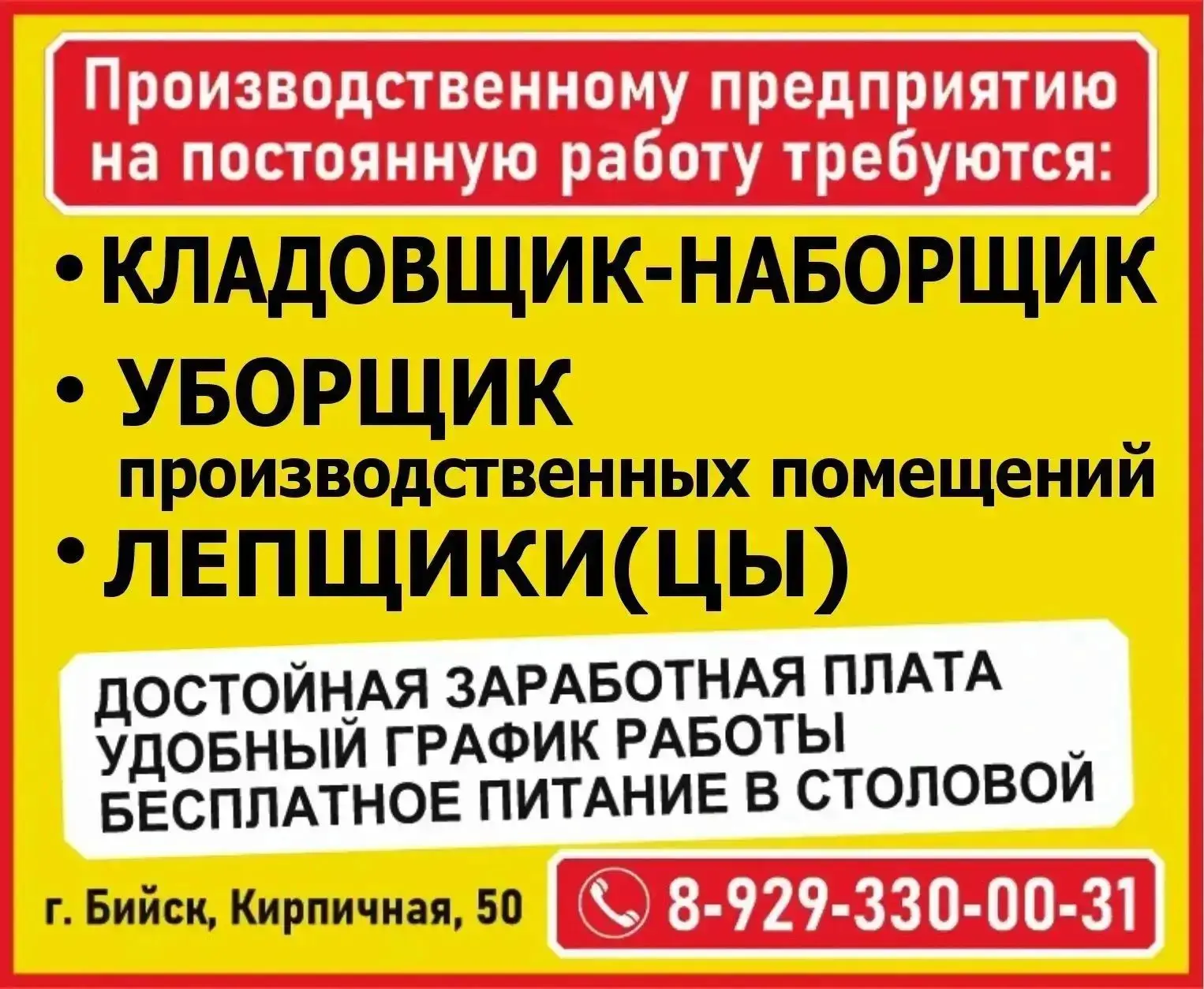 Производственному предприятию на постоянную работу требуются:
