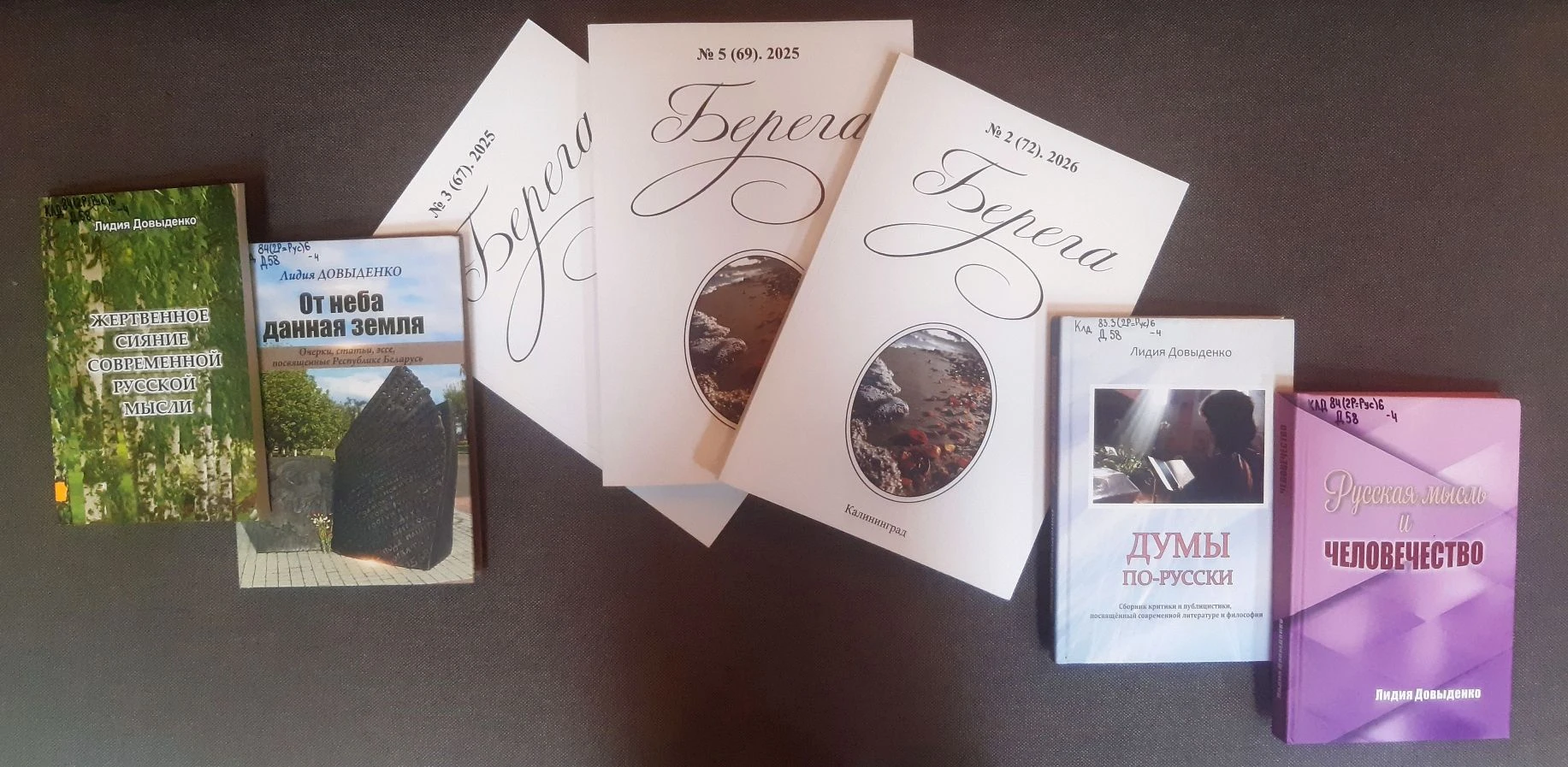 Презентация нового номера журнала «Берега»