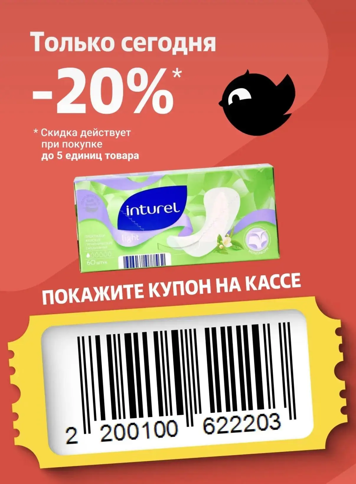 Купон дня в Чижик