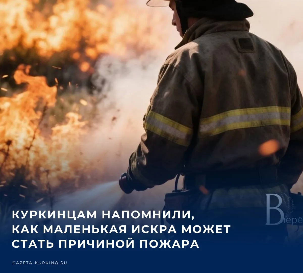 👨‍🚒 Одна спичка или непотушенный окурок могут показаться незначительной причиной для ...