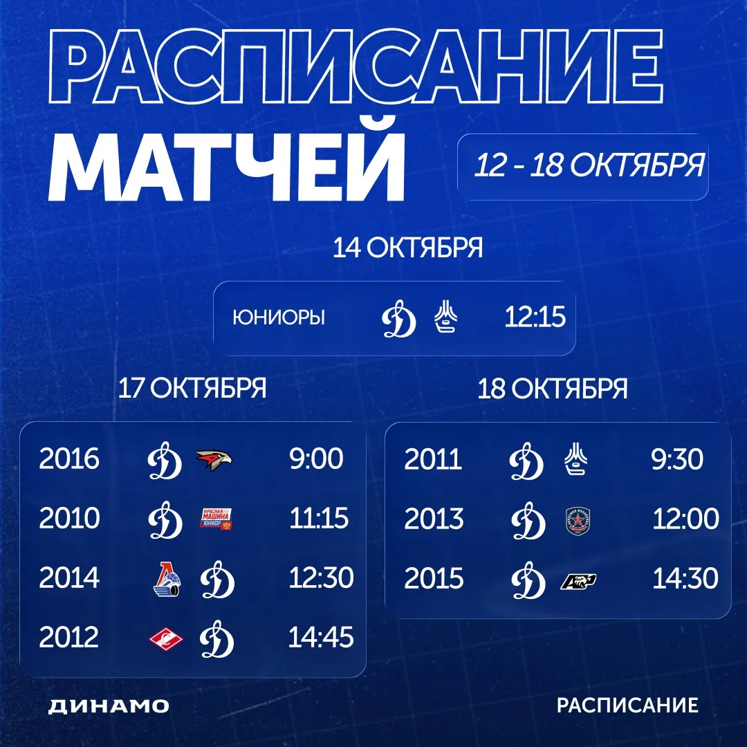 Расписание матчей ⬆️