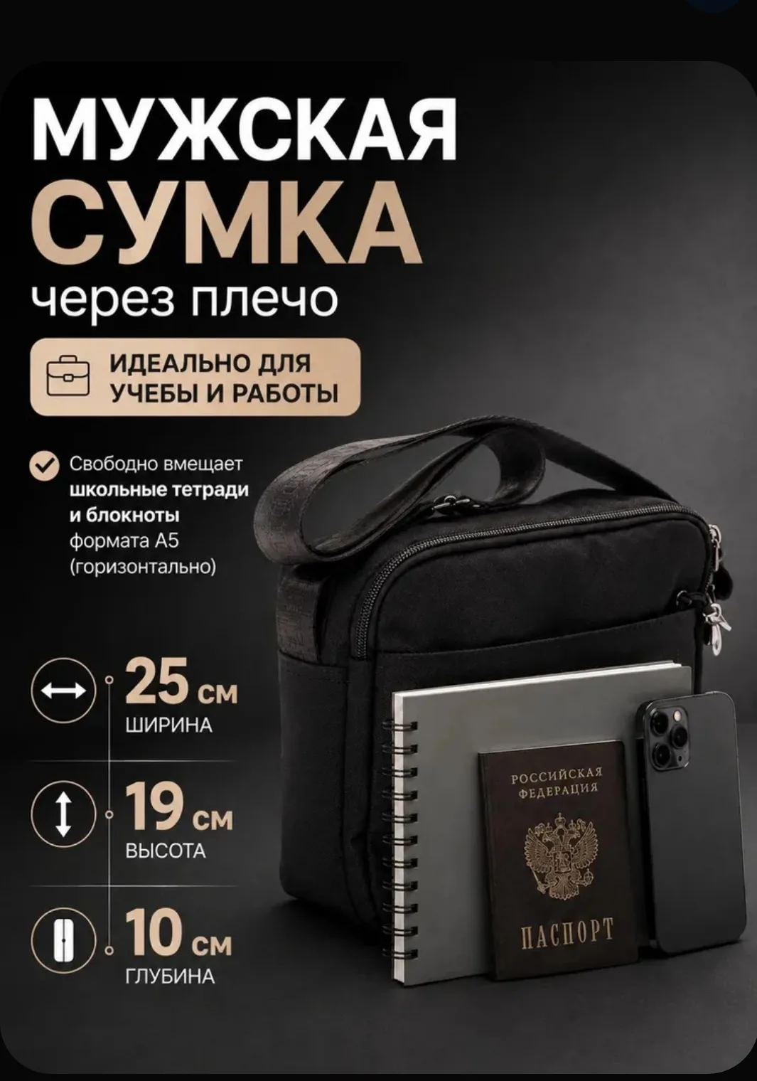 🔥 Мужская сумка через плечо — 753 ₽ вместо 1321!