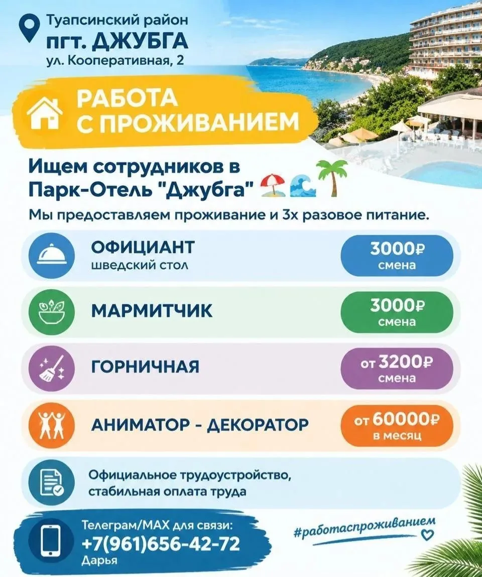 пгт. Джубга.