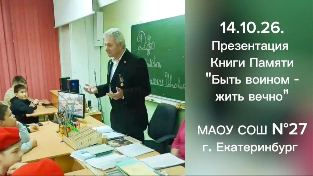 ПРЕЗЕНТАЦИЯ КНИГИ ПАМЯТИ "БЫТЬ ВОИНОМ - ЖИТЬ ВЕЧНО". ПРОДОЛЖЕНИЕ ПРОЕКТА.