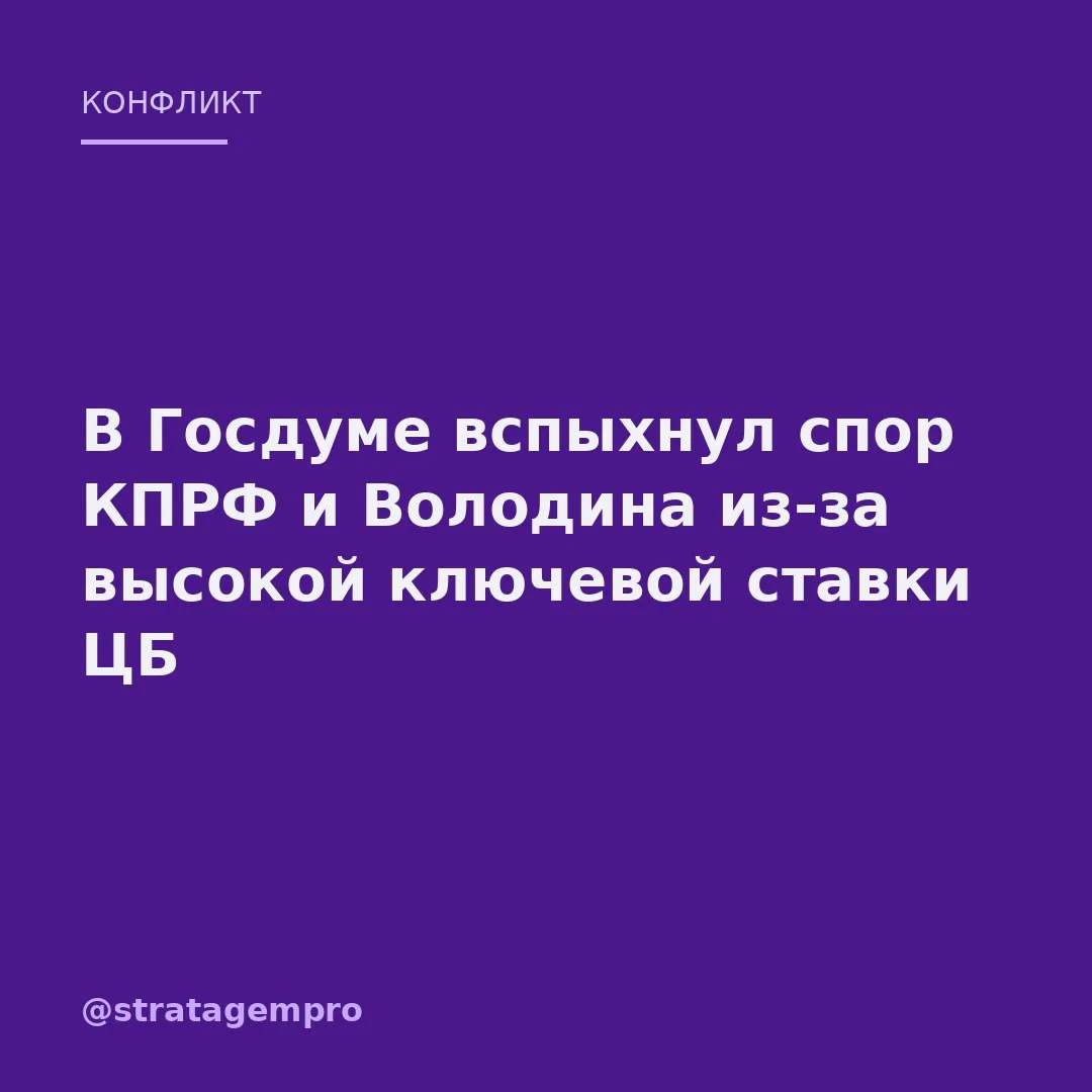 📊 Ключевая ставка почти на 7 п.п. выше инфляции – и это стало поводом для первой громк...