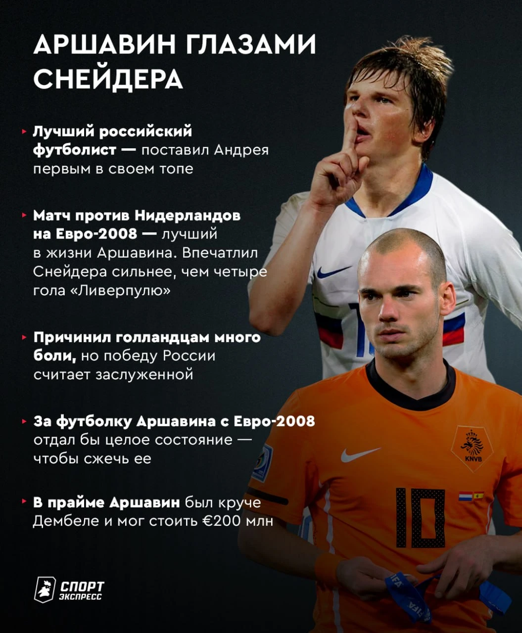 Снейдер отдаст состояние за футболку Аршавина. Но только хранить он ее не собирается 😭
