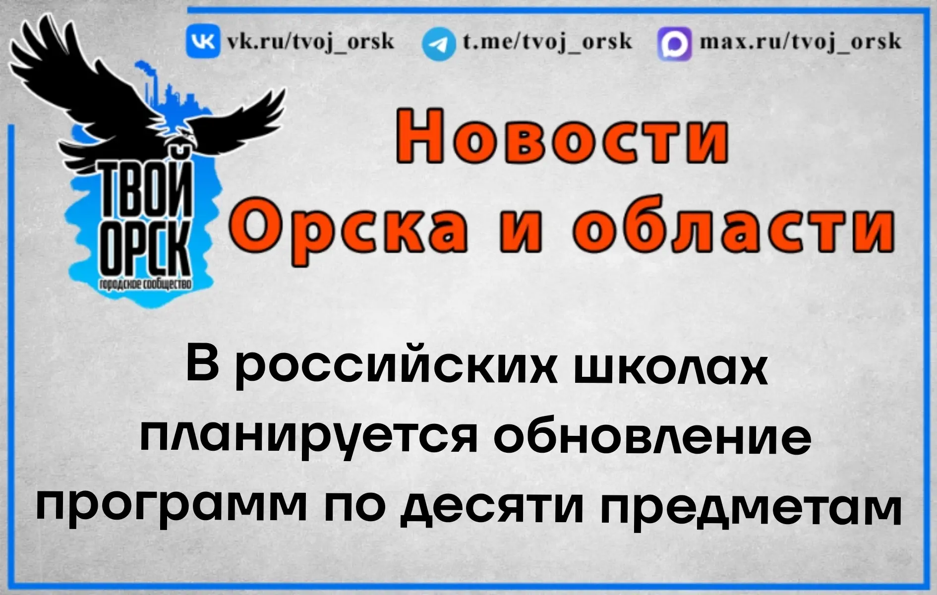 В российских школах планируется обновление программ по десяти предметам.