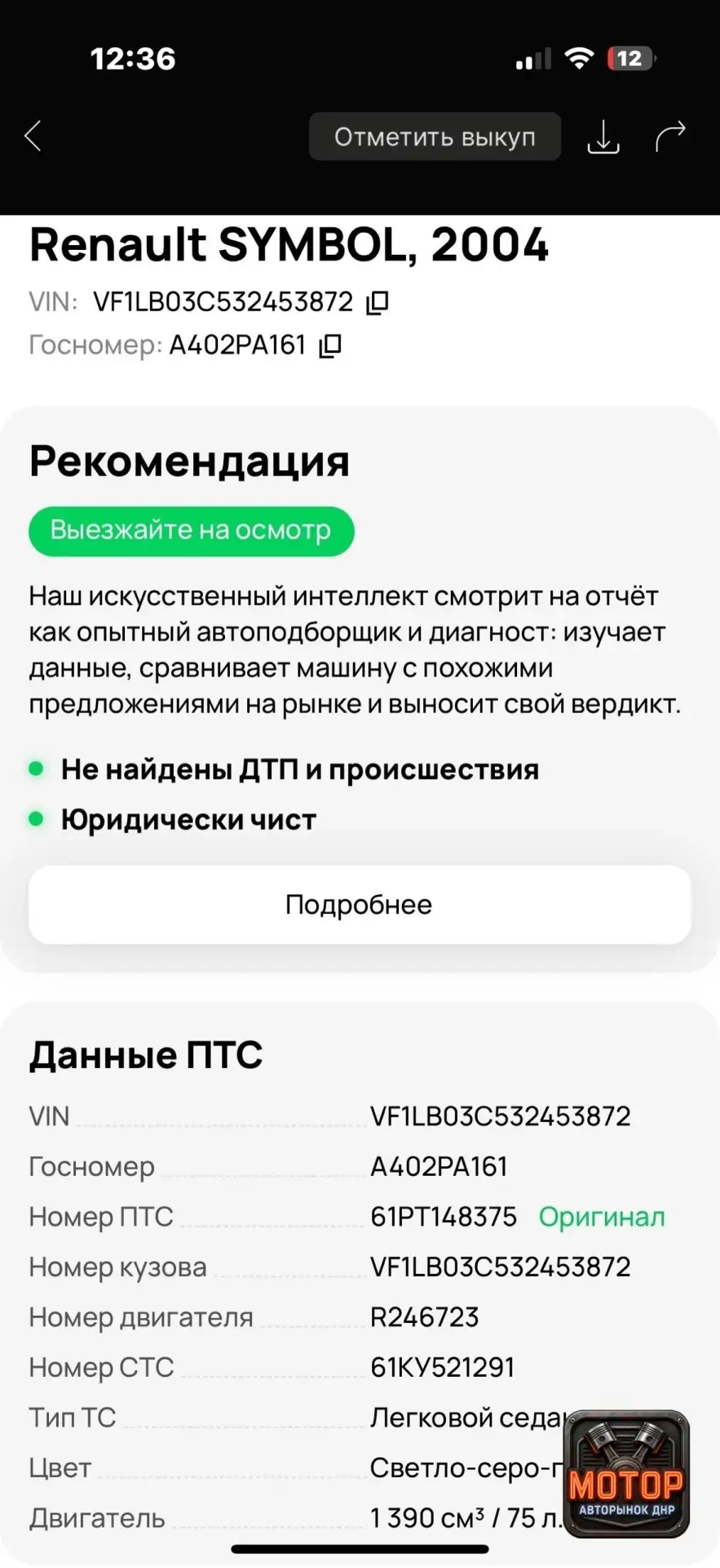 🚘🚘 Купить БУ авто Донецк Renault Symbol 🚘🚘