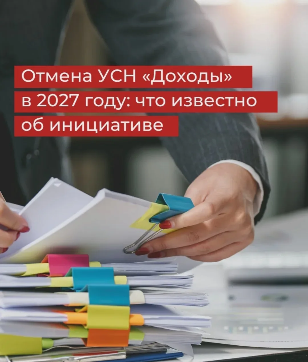 Предложения по налогам для малого бизнеса
