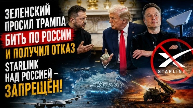 🗣️Зеленский потребовал от Трампа дать Украине Starlink и «закрыть России экономику».