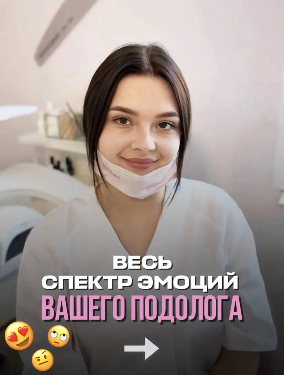 У подолога должно быть не только хорошее образование, легкая рука и опыт. Важна ещё и у...