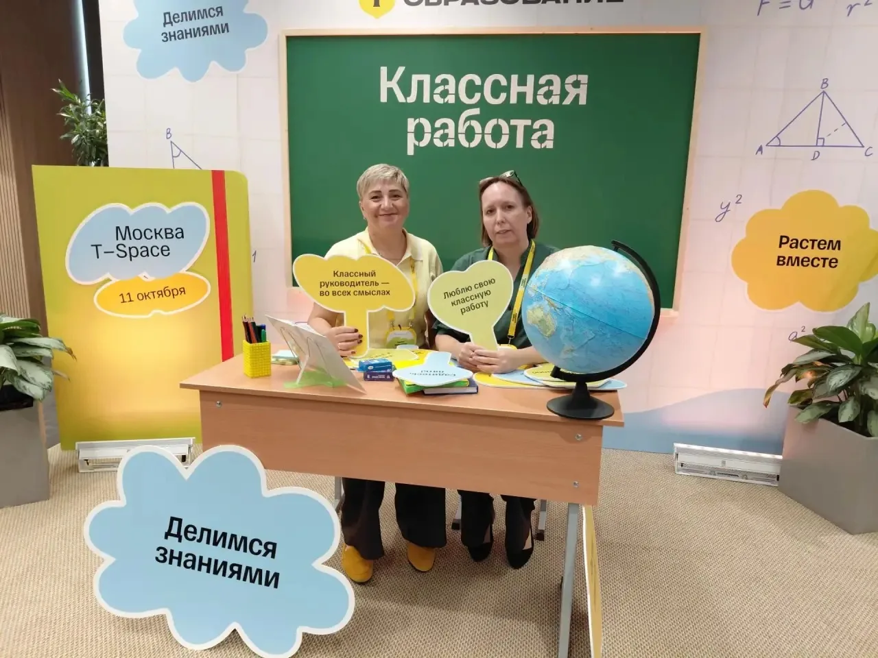 🎓 11 октября в Москве прошла конференция «Классная работа» от Т-Банка!