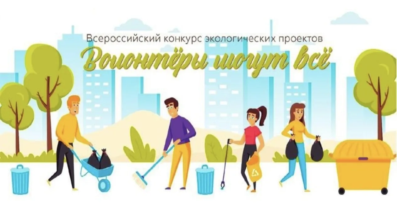 🔥 Муниципальный этап Всероссийского конкурса «Волонтёры могут всё» ✅