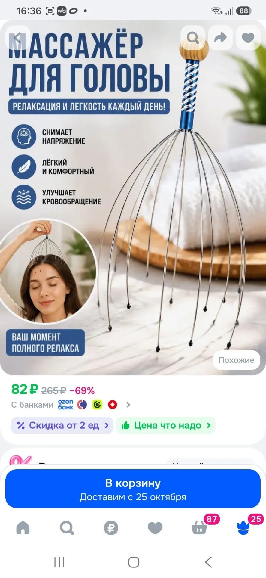 Массажер для головы антистресс Мурашка чесалка осьминог