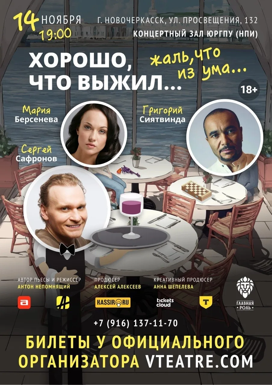 Большие гастроли в Ростовской области! Одна из самых смешных комедий, с оригинальным на...