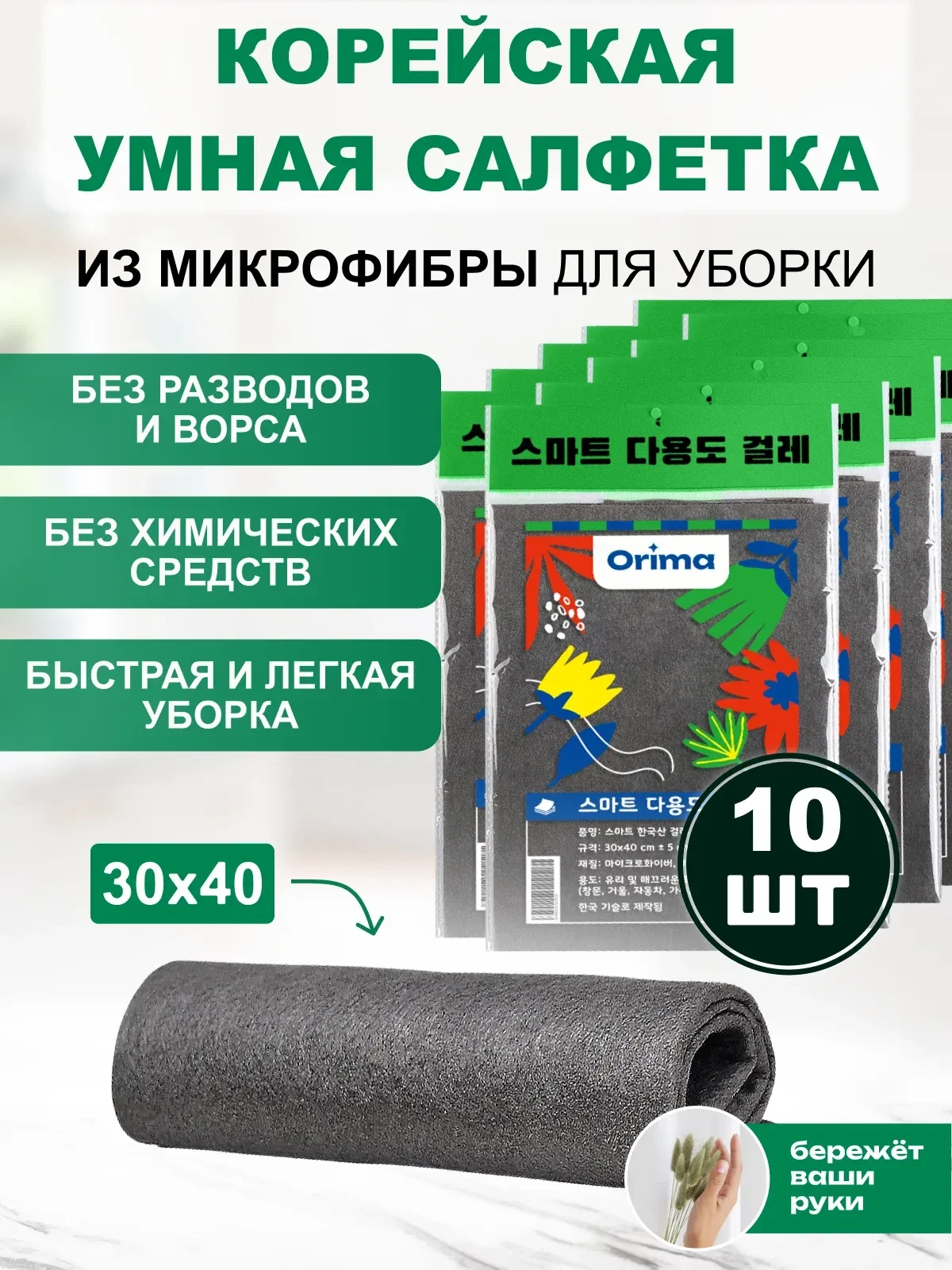 Умные салфетки для уборки, тряпки для уборки, 30*40 см, 10 шт. ✅ промокод - HOME15C ❤️�...