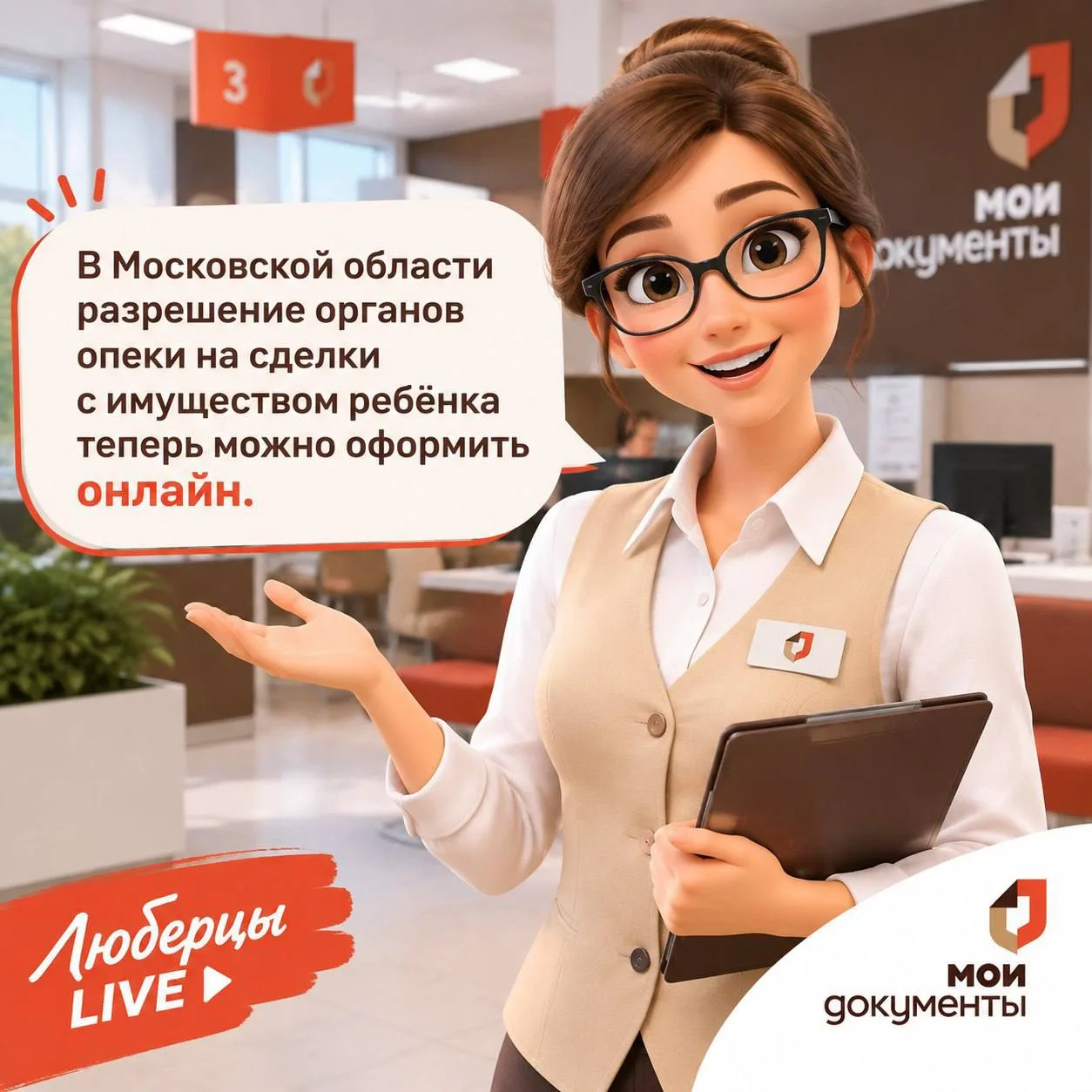 В Московской области разрешение органов опеки на сделки с имуществом ребёнка теперь мож...
