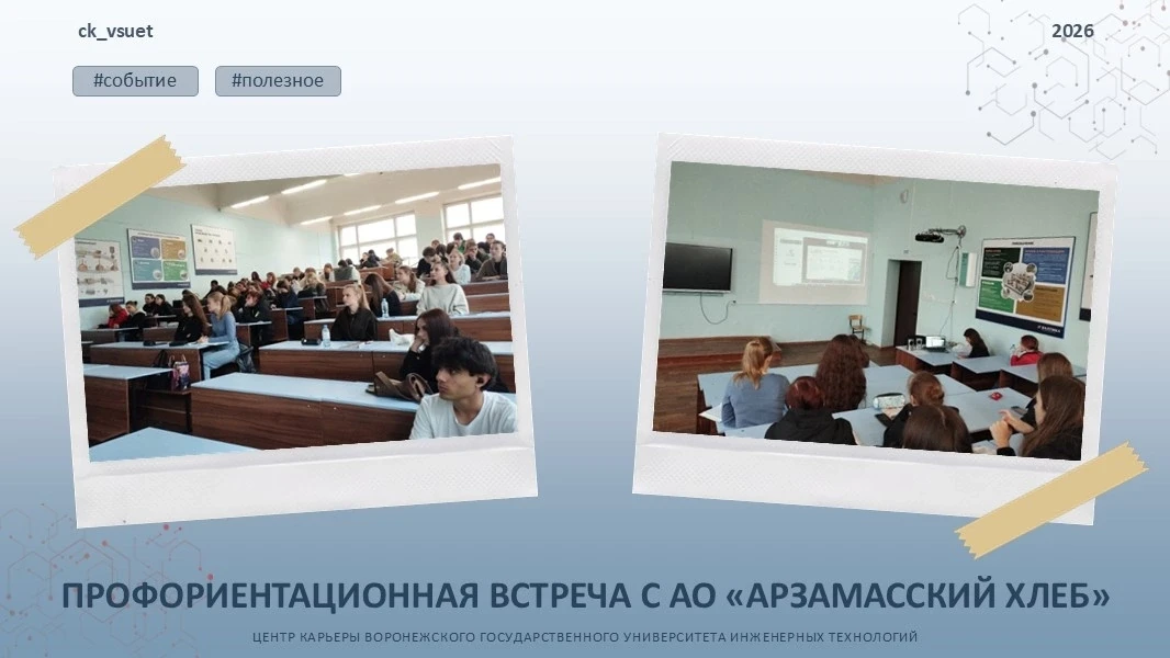 🔥 ВСТРЕЧА С АО «АРЗАМАССКИЙ ХЛЕБ»: ПРАКТИКА, ТРУДОУСТРОЙСТВО И КАРЬЕРА