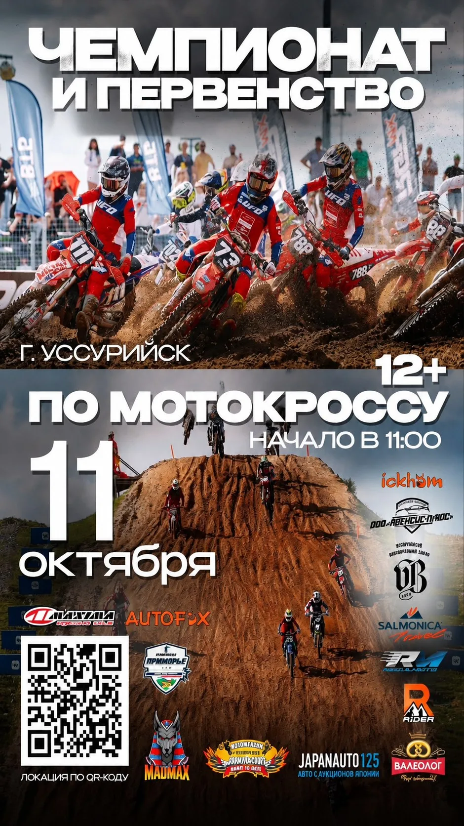 Финал чемпионата Приморского края и первенство УГО по мотокроссу пройдут завтра, 11 окт...