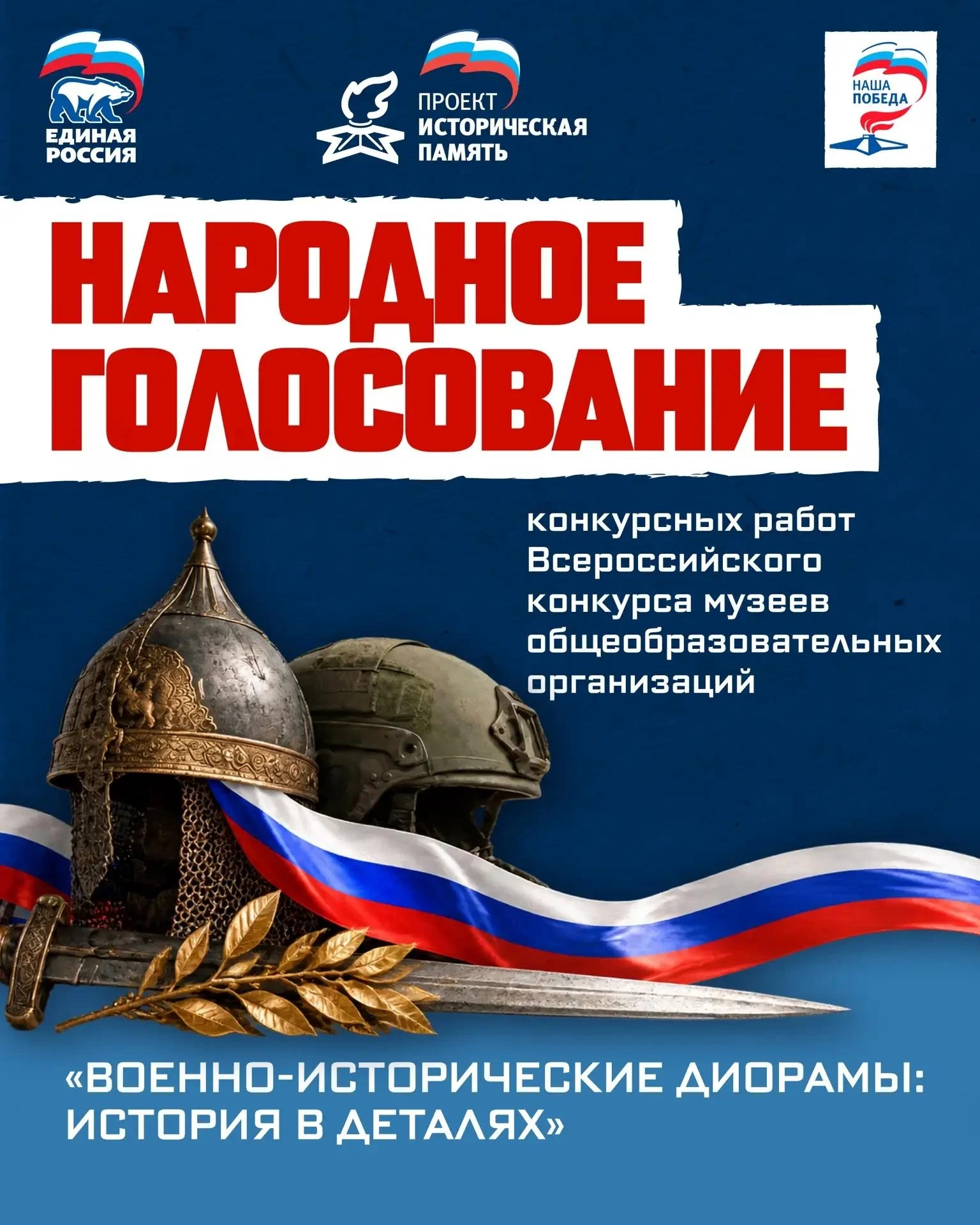 На сайте диктантпобеды.рф стартовало народное онлайн-голосование конкурсных работ Всеро...